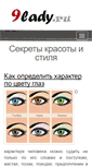 Mobile Screenshot of 9lady.ru
